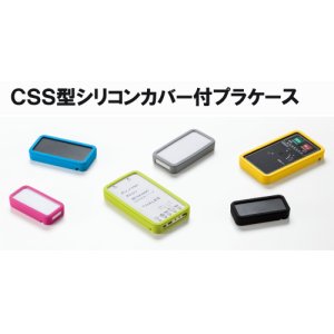 画像: CSS型シリコンカバー付プラスチックケース W＝38.6mm