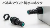 画像: THB406型 パネルマウント防水コネクタ 3極・6極 [タカチ電機]